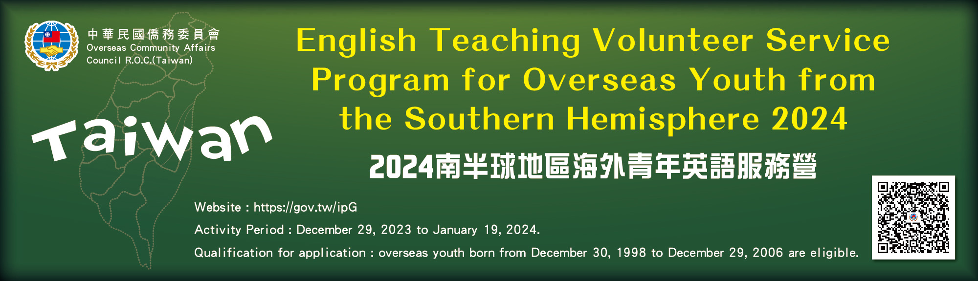 English Teaching Volunteer Service Program for Overseas Youth from the Southern Hemisphere 2024