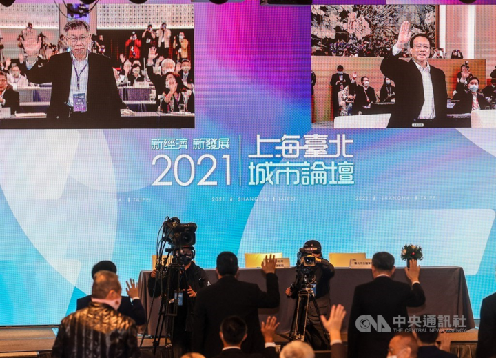 The 2021 edition of the twin-city forum held virtually between Taipei and Shanghai in December. CNA photo Dec. 1, 2021