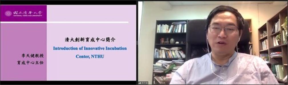 National Tsing Hua University Assistant Professor Tien-Chien Lee gave an introduction to the Innovative Incubation Center of his university.